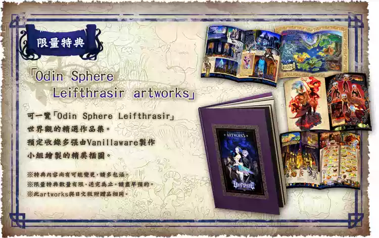 【PS4】オーディンスフェア レイヴスラシル 限定アートワークス美術設定集