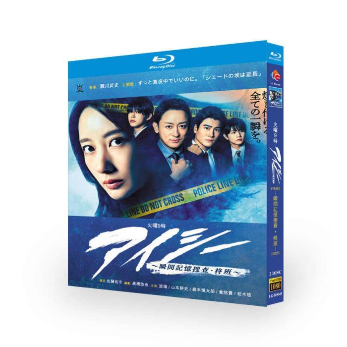 アイシー～瞬間記憶捜査・柊班～ DVD ブルーレイ Blu-ray BOX 波瑠 山本耕史 [Blu-ray]