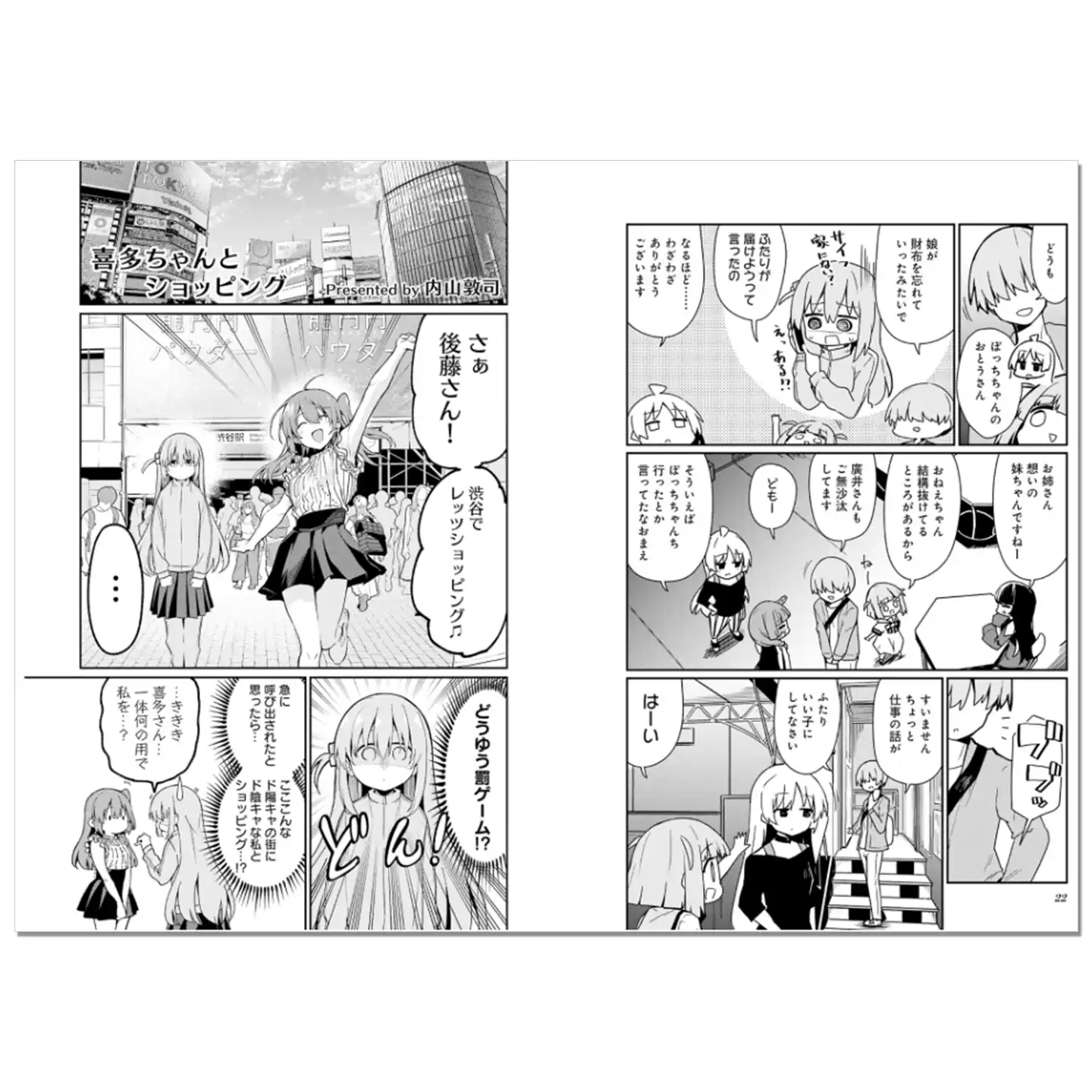 ぼっち・ざ・ろっく！ アンソロジーコミック6 表紙
