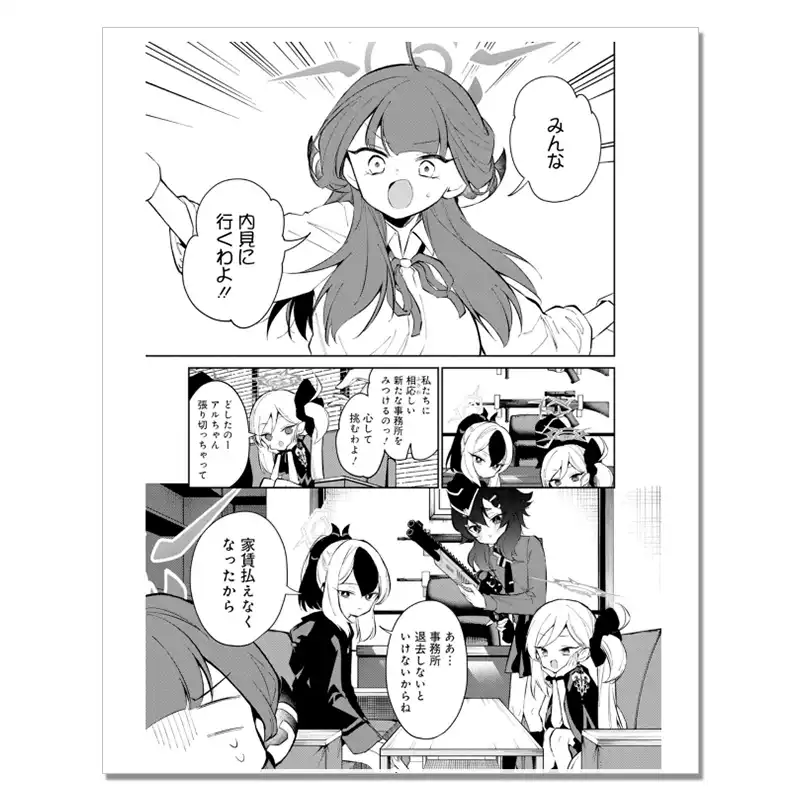 ブルーアーカイブ 便利屋68業務日誌4 表紙