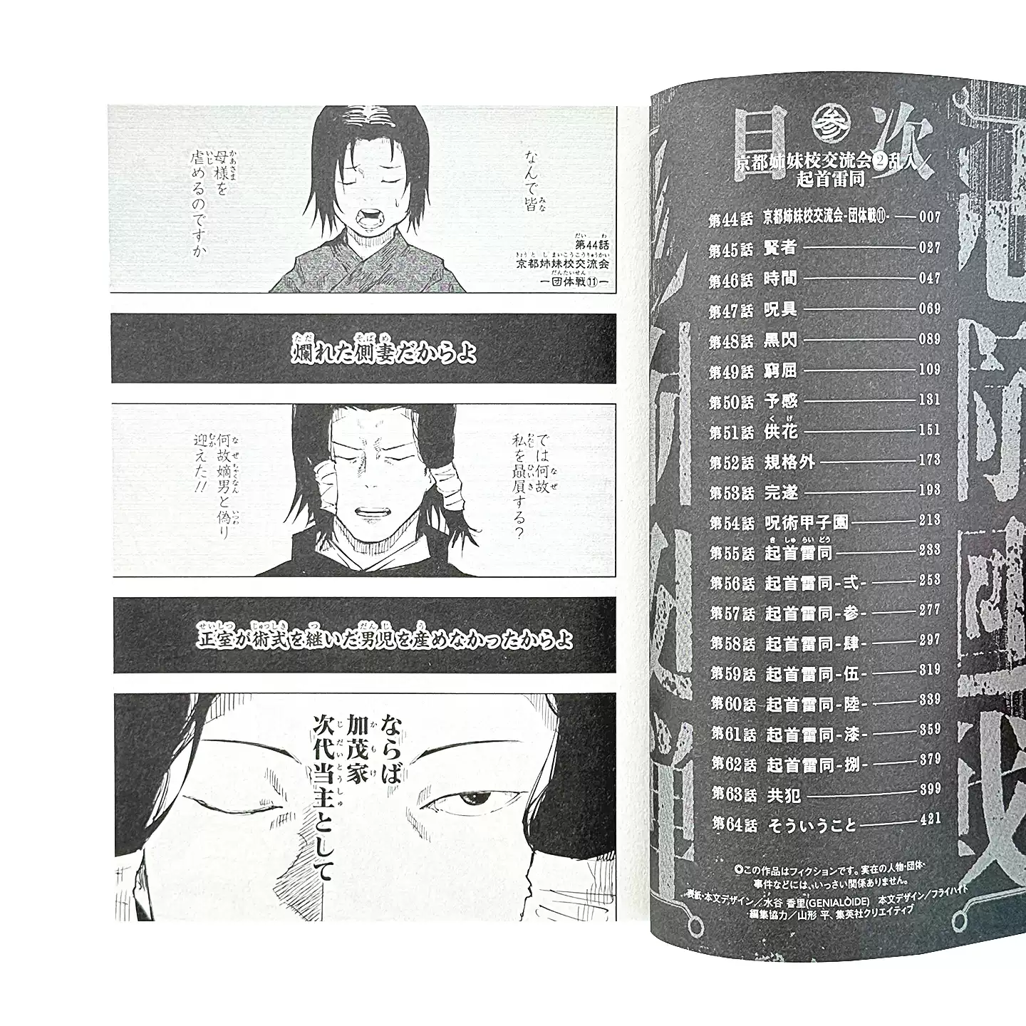 呪術廻戦 集英社リミックス第3巻