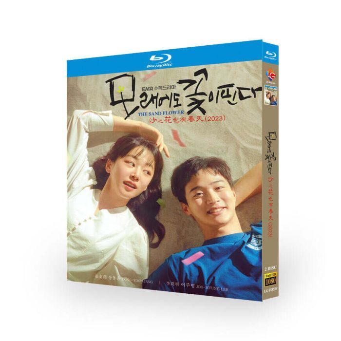 韓国ドラマ 砂の上にも花は咲く (チャン・ドンユン出演) Blu-ray BOX