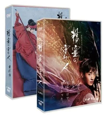 精霊の守り人 1+2+3 (綾瀬はるか、東出昌大、林遣都、藤原竜也出演) DVD-BOX 全巻