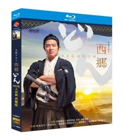 NHK大河ドラマ 西郷どん Blu-ray BOX 完全版 鈴木亮平 瑛太 黒木華 松田翔太 藤木直人 全巻