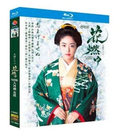 NHK大河ドラマ 花燃ゆ Blu-ray BOX 完全版 井上真央 大沢たかお 東出昌大