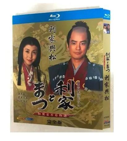 NHK大河ドラマ 利家とまつ 加賀百万石物語 完全版 (唐沢寿明、松嶋菜々子、反町隆史主演) Blu-ray BOX 全巻