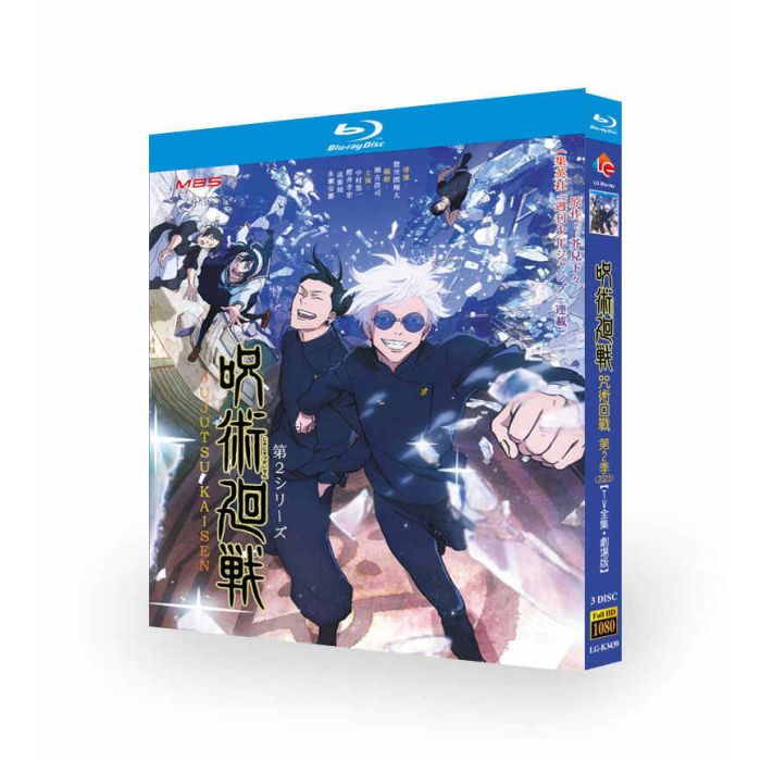 呪術廻戦 第2期 懐玉・玉折+渋谷事変 TV全23話+劇場版+特別編 Blu-ray BOX 全巻