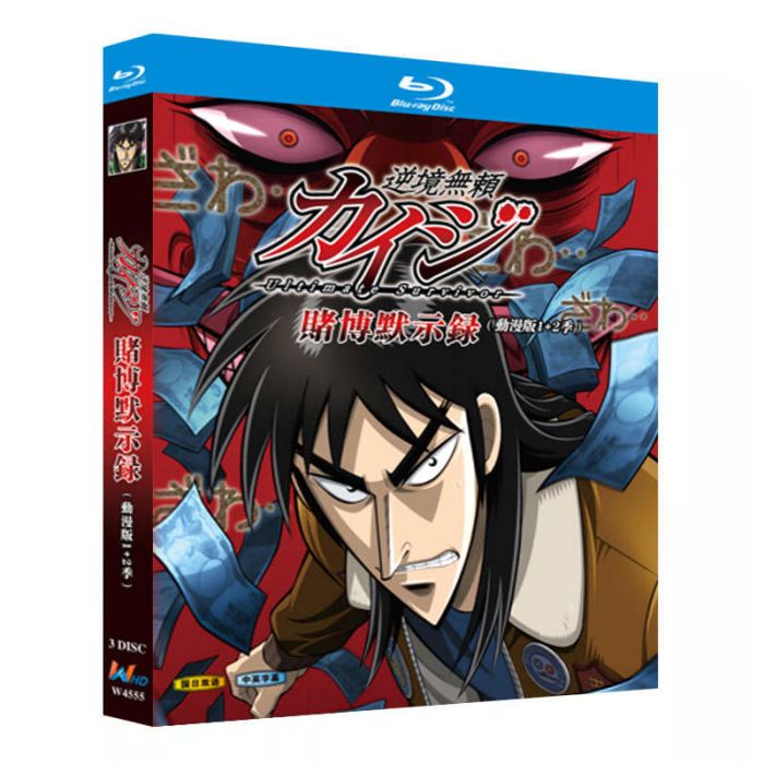 アニメ 逆境無頼カイジ 第1+2期 破戒録篇 ブルーレイ Blu-ray BOX 全52話 全巻 完全版 [Blu-ray]