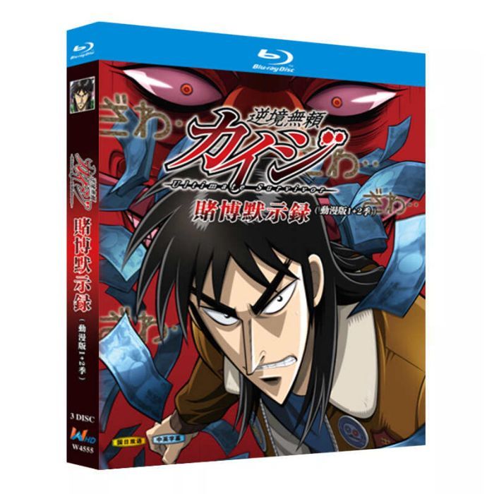 アニメ 逆境無頼カイジ 第1+2期 破戒録篇 ブルーレイ Blu-ray BOX 全52話 全巻 完全版 [Blu-ray]