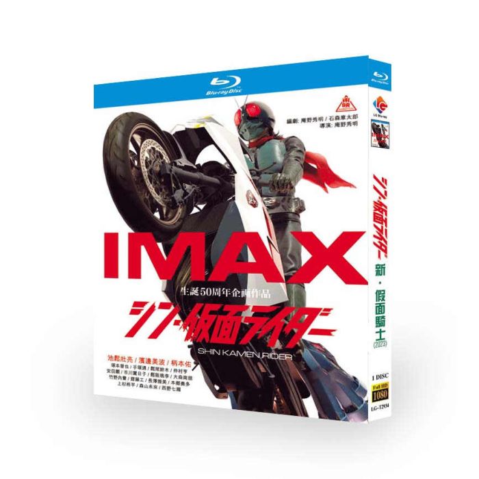 映画 シン・仮面ライダー Blu-ray BOX 池松壮亮 浜辺美波 柄本佑[完全版]