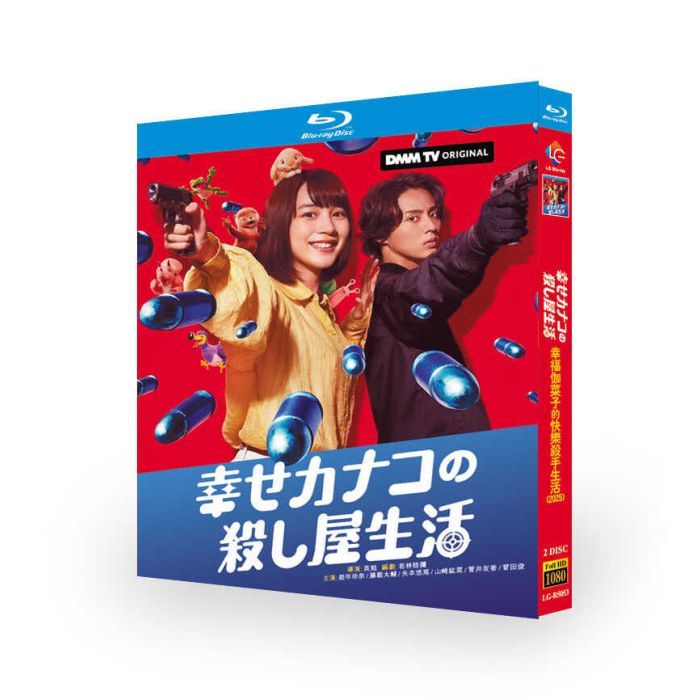 実写ドラマ 幸せカナコの殺し屋生活 DVD ブルーレイ Blu-ray BOX 能年玲奈 のん 藤ヶ谷太輔 渡部篤郎 [Blu-ray]