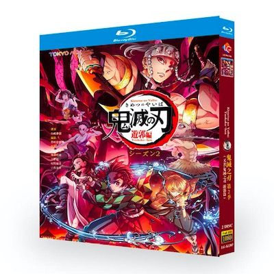 鬼滅の刃 第2期 遊郭編 TV全11話+キメツ学園物語 Blu-ray BOX 全巻