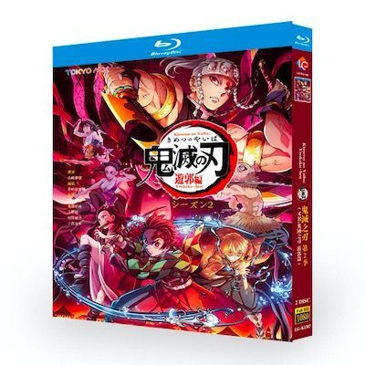 鬼滅の刃 第2期 遊郭編 TV全11話+キメツ学園物語 Blu-ray BOX 全巻