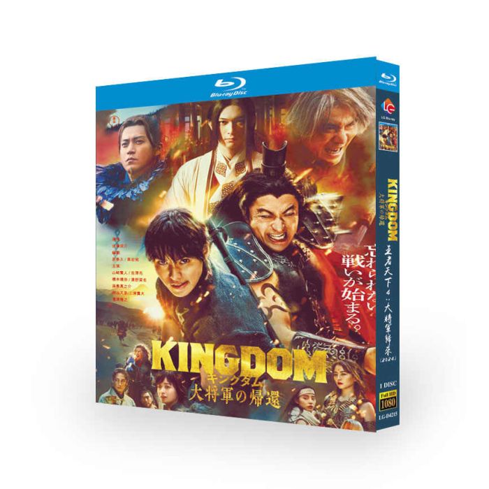 実写映画 キングダム 大将軍の帰還 ブルーレイ Blu-ray BOX 山﨑賢人 吉沢亮 橋本環奈 清野菜名 [Blu-ray]