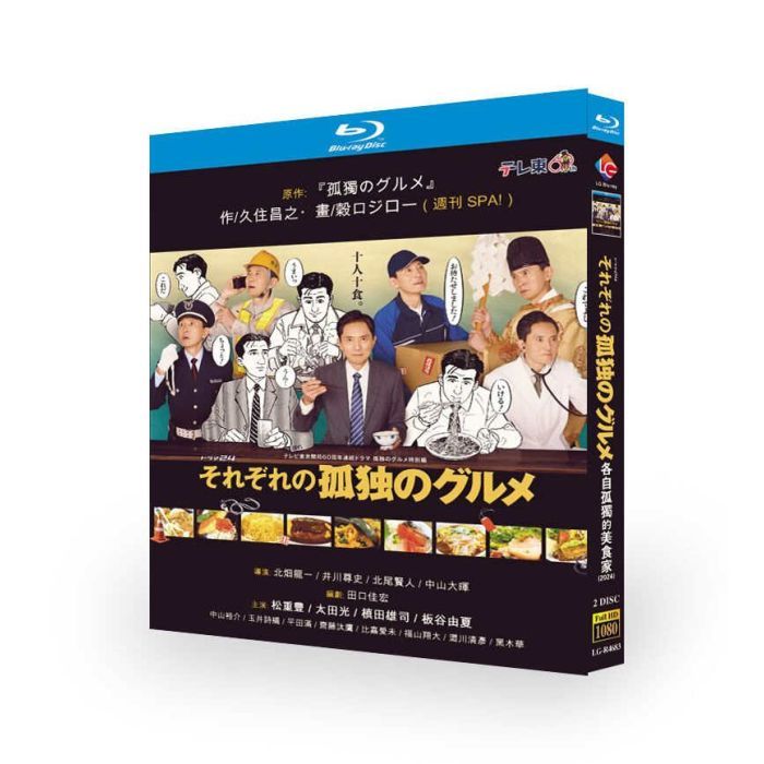 それぞれの孤独のグルメ ブルーレイ Blu-ray BOX 松重豊主演 太田光 板谷由夏 [Blu-ray]