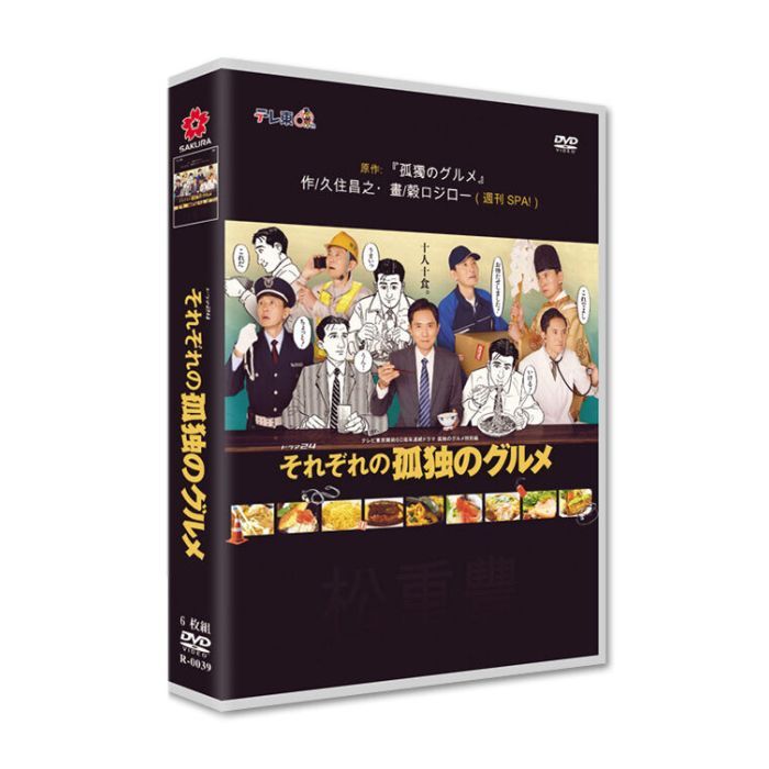 それぞれの孤独のグルメ DVD-BOX 松重豊主演 太田光 板谷由夏 [DVD]
