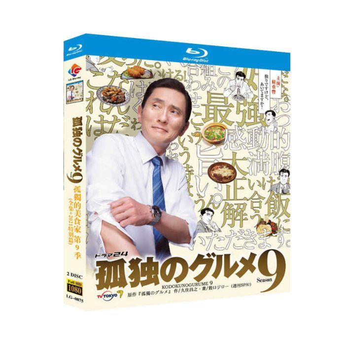 孤独のグルメ Season9 ブルーレイ Blu-ray BOX 松重豊主演 [Blu-ray]