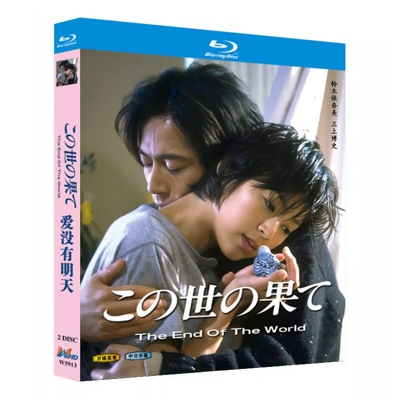 テレビドラマ この世の果て ブルーレイ Blu-ray BOX 鈴木保奈美 三上博史 豊川悦司 野島伸司 [Blu-ray]