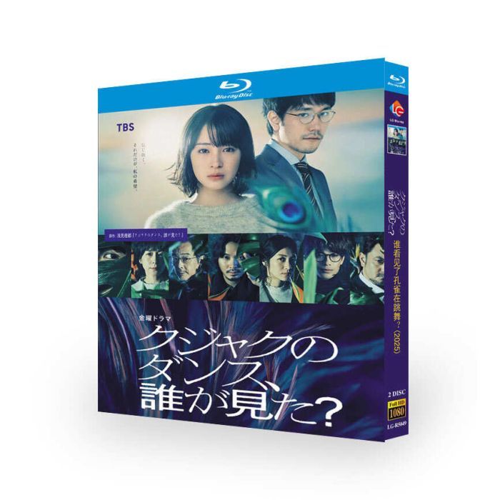 クジャクのダンス、誰が見た？DVD ブルーレイ Blu-ray BOX 広瀬すず 松山ケンイチ 成田凌 [Blu-ray]