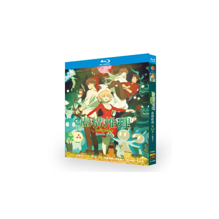 虚構推理 Season1+2 完全豪華版 Blu-ray BOX 全巻