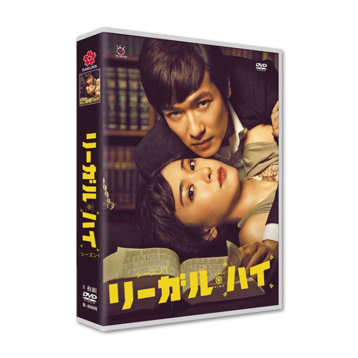 リーガル・ハイ DVD-BOX 全11話+スペシャル+特典 完全版 堺雅人 新垣結衣