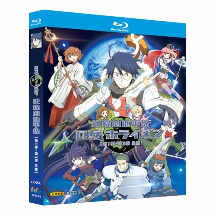 ログ・ホライズン Blu-ray BOX 全巻 第1+2+3シリーズ 完全版