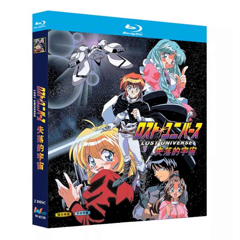 ロスト・ユニバース Blu-ray BOX 全巻