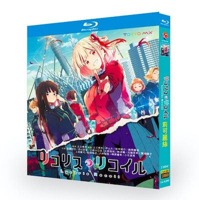 リコリス・リコイル Blu-ray BOX 全巻