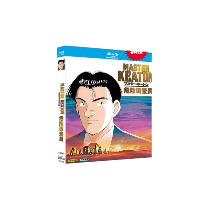 MASTERキートン Blu-ray BOX 全巻