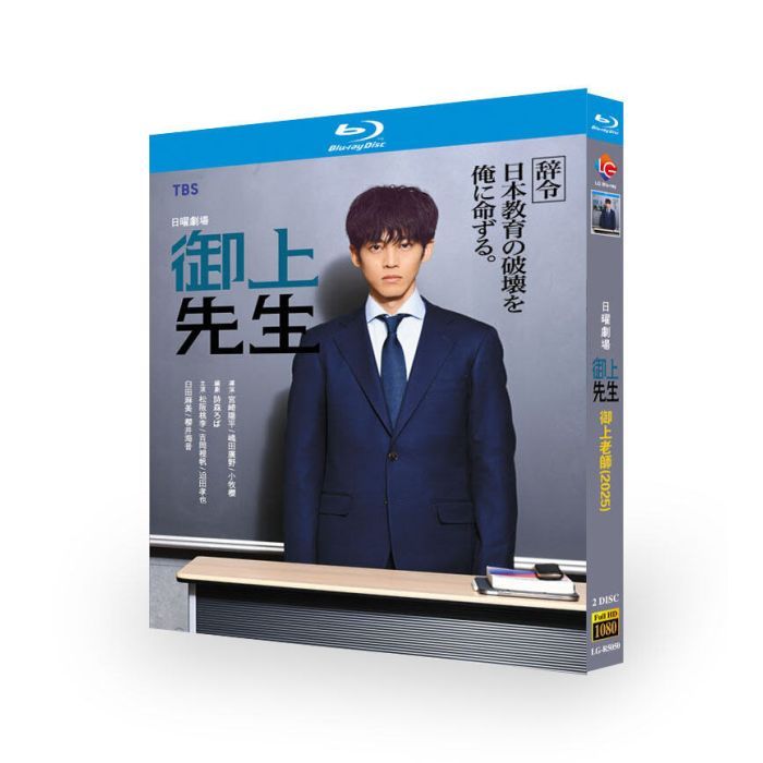 御上先生 DVD ブルーレイ Blu-ray BOX 松坂桃李 吉岡里帆 常盤貴子 北村一輝 [Blu-ray]
