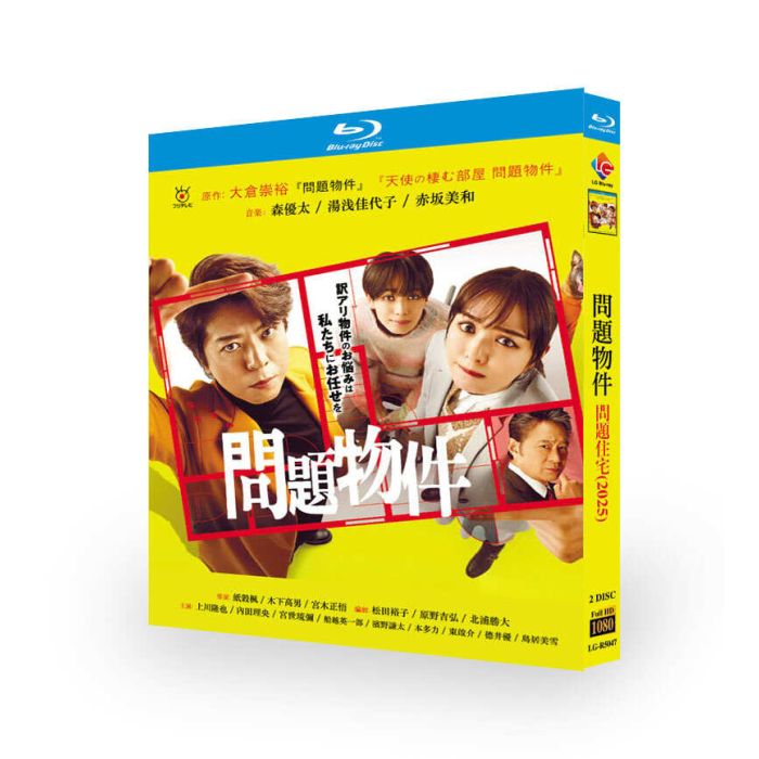 問題物件 DVD ブルーレイ Blu-ray BOX 上川隆也 内田理央 宮世琉弥 [Blu-ray]