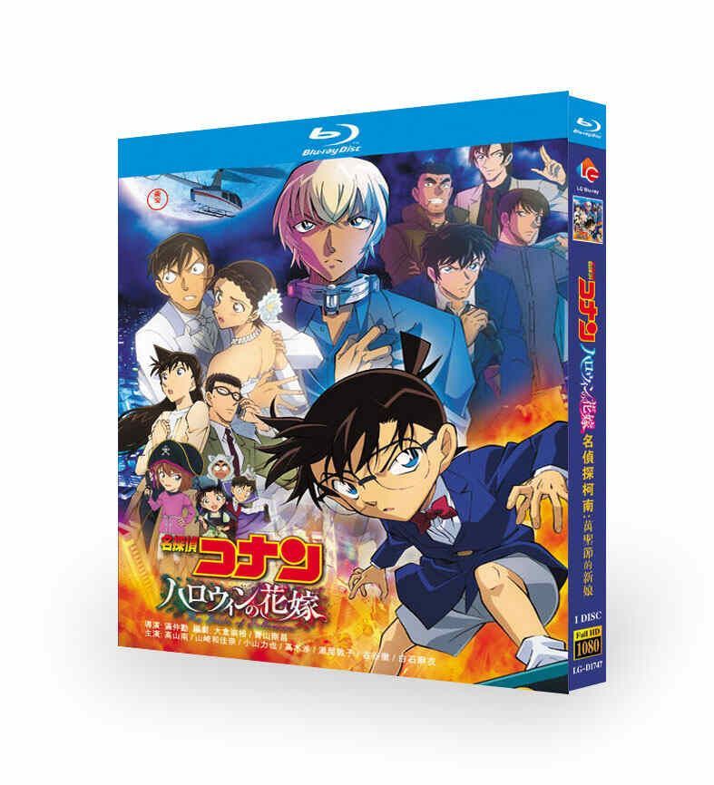 劇場版 名探偵コナン 第24+25+26弾 Blu-ray BOX