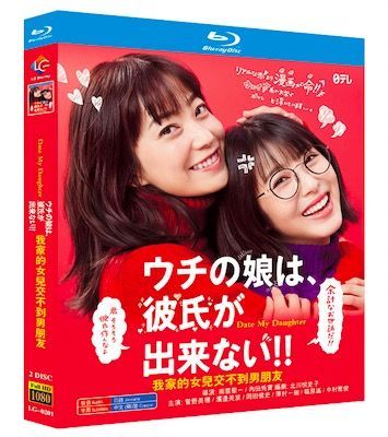 ウチの娘は、彼氏が出来ない!! (菅野美穂出演) Blu-ray BOX