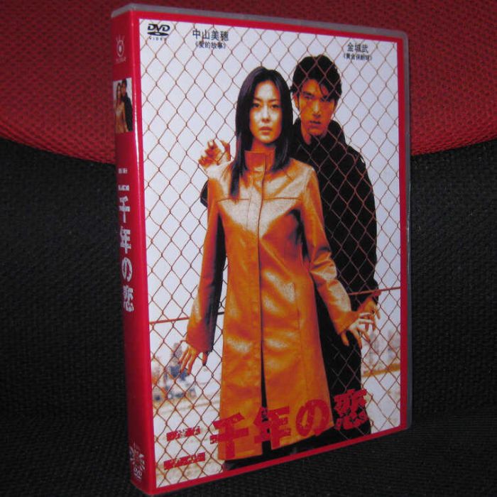 二千年の恋 DVD BOX 中山美穂 金城武 仲間由紀恵