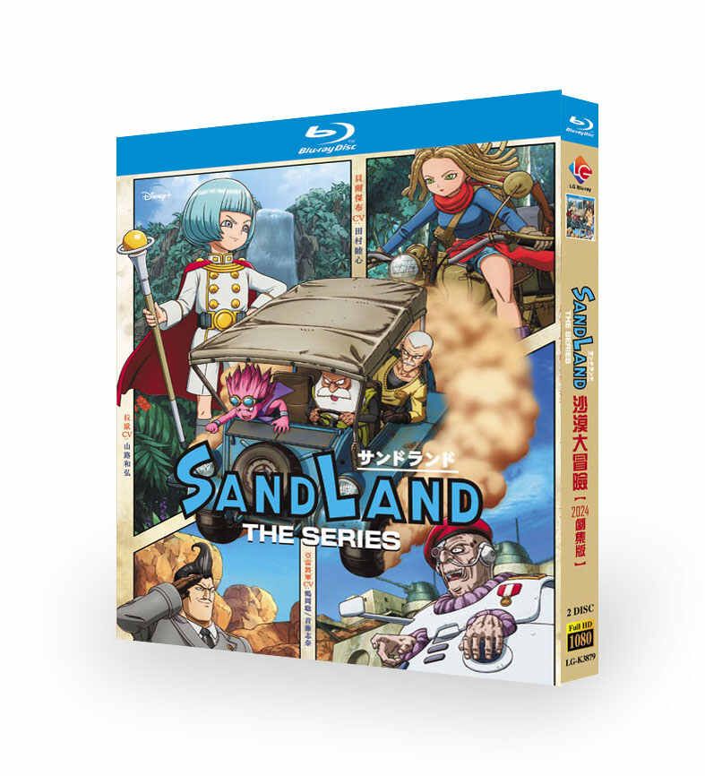 アニメ SAND LAND: THE SERIES / サンドランド: ザ・シリーズ Blu-ray BOX 全巻