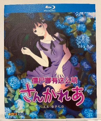 さんかれあ Blu-ray BOX 全巻