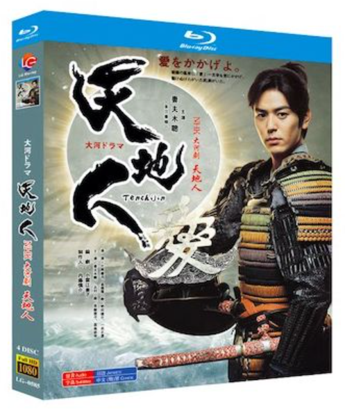 NHK大河ドラマ 天地人 完全版 (妻夫木聡、北村一輝、常盤貴子、小栗旬出演) Blu-ray-BOX 全巻