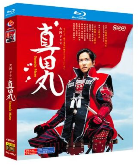 NHK大河ドラマ 真田丸 完全版 (堺雅人、大泉洋出演) Blu-ray BOX 全巻
