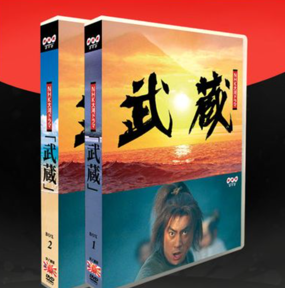NHK大河ドラマ 武蔵 MUSASHI (市川海老蔵、堤真一、米倉涼子、阿部寛出演) 豪華完全版 DVD-BOX 全巻