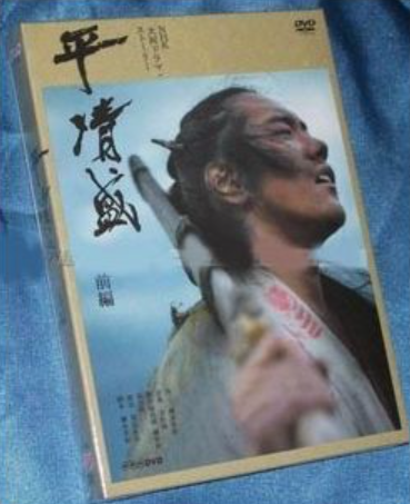 NHK大河ドラマ 平清盛 完全版 第壱集 1-21話 DVD-BOX