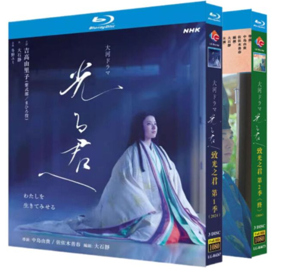 NHK大河ドラマ 光る君へ 完全版 全集 ブルーレイ Blu-ray BOX 吉高由里子 柄本佑 黒木華 町田啓太 吉田羊 全巻