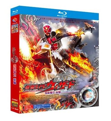 仮面ライダーウィザード Blu-ray BOX 全巻