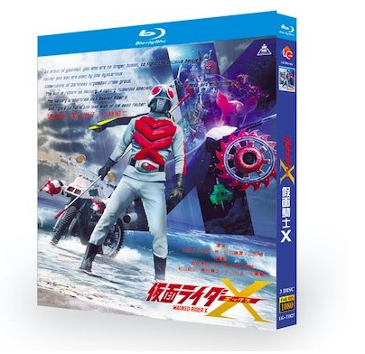 仮面ライダーX Blu-ray BOX 全巻