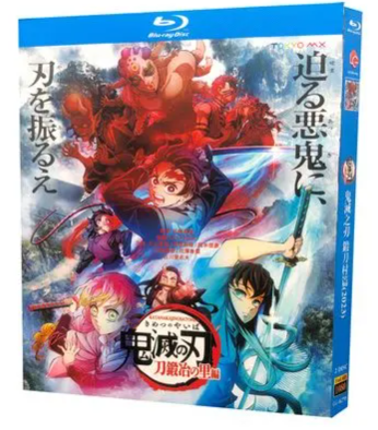 鬼滅の刃 第3期 刀鍛冶の里編 Blu-ray BOX 全巻