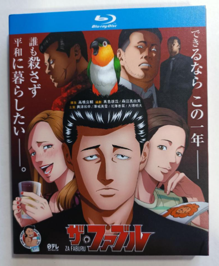 アニメ「ザ・ファブル」 DVD ブルーレイ Blu-ray 高画質 海外正規品