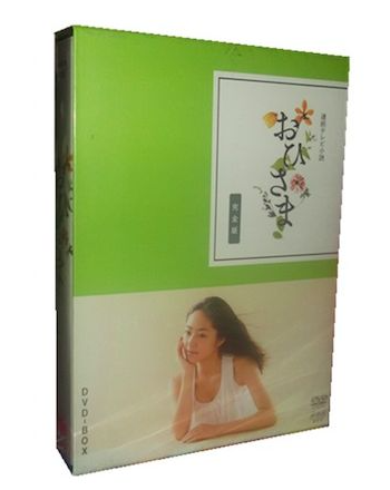 連続テレビ小説 おひさま 完全版 DVD-BOX 全26週 全156回 全巻