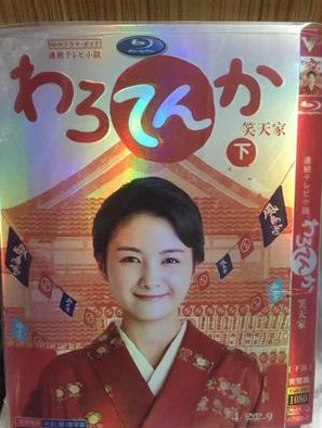 連続テレビ小説 わろてんか 完全版 DVD BOX 全26週 全151回 全巻