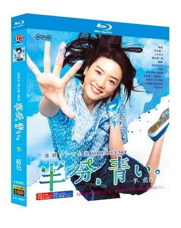 連続テレビ小説 半分、青い 完全版 ブルーレイ BOX 全26週 [Blu-ray] 全巻