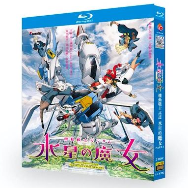機動戦士ガンダム 水星の魔女 Season1 Blu-ray BOX