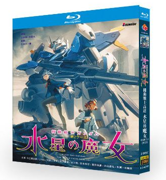 機動戦士ガンダム 水星の魔女 第2クール Blu-ray BOX